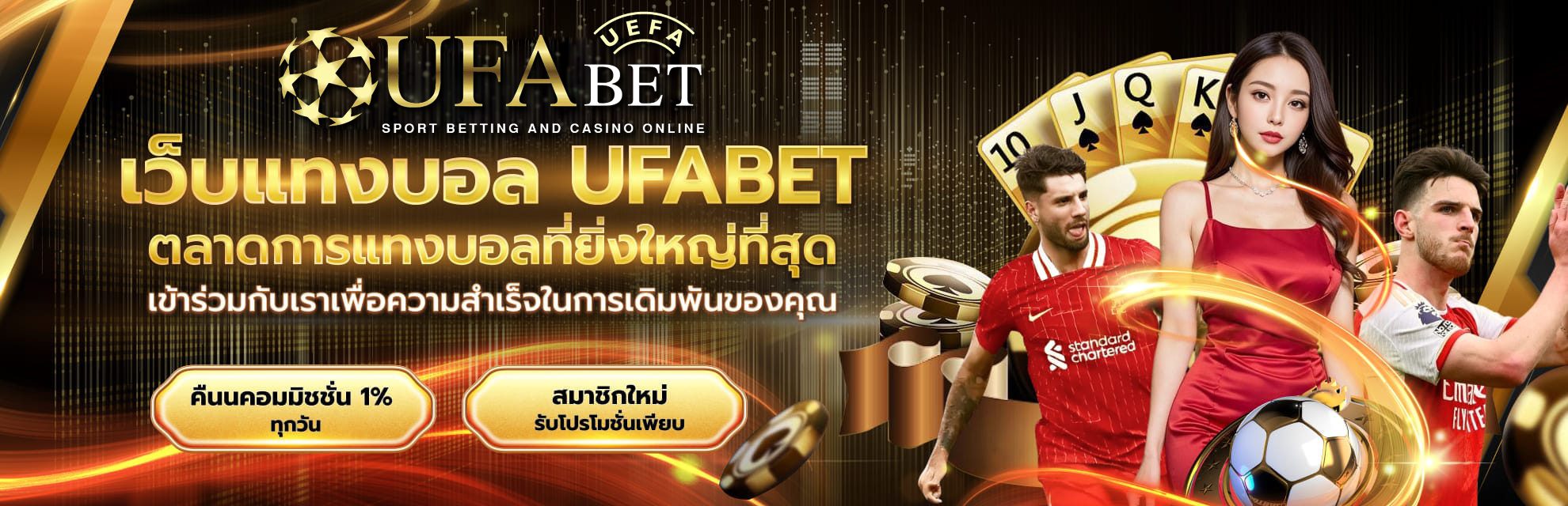 ufabetfootball